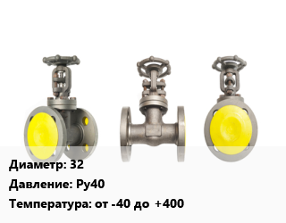 Вентиль стальной - клапан запорный 32 Ру40 от -40 до +400, АСТА, вода, пар, воздух, нефтепродукты, фланцевый, с сильфонным уплотнением,с сильфонным уплотнением, с редуктором,с сильфонным уплотнением, с электроприводом, шт цена от 6598 Р / шт, где купить, условия доставки в Минске и Минской области